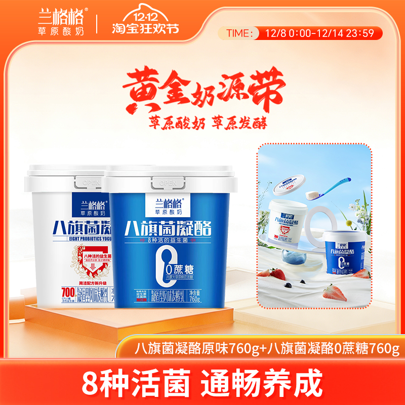 兰格格草原酸奶八旗菌760g*2桶