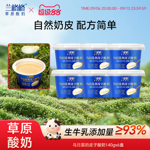兰格格奶皮子酸奶草原酸奶140g