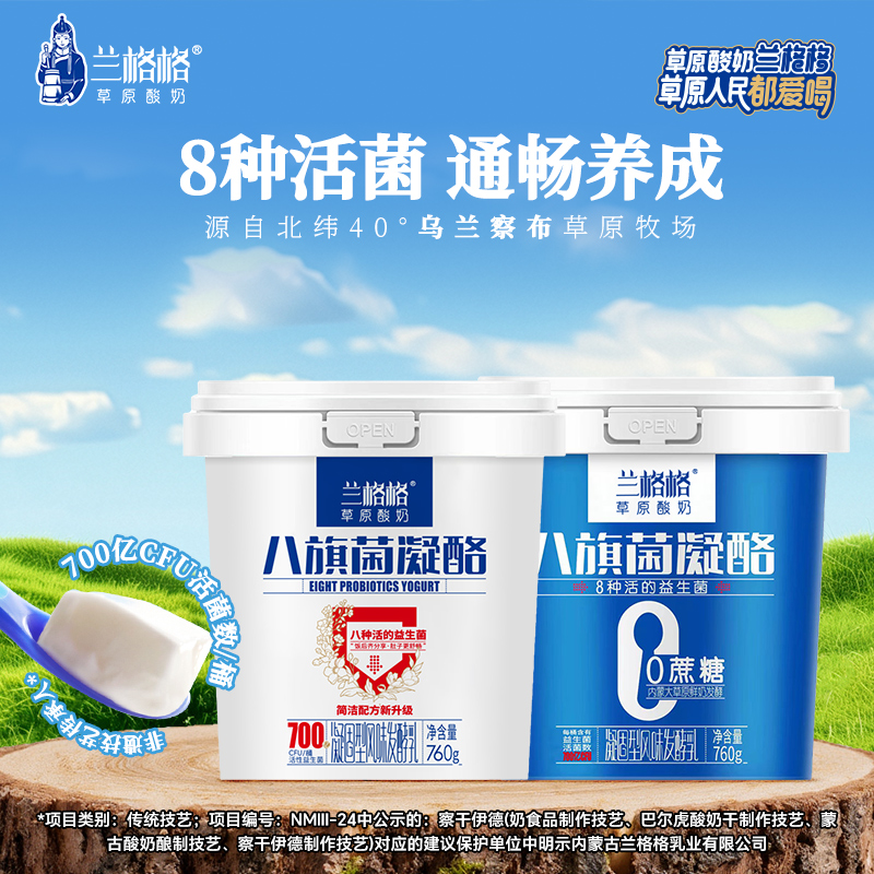 兰格格草原酸奶八旗菌760g*2桶