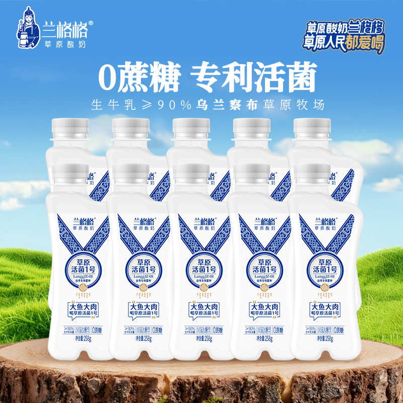 兰格格草原酸奶活的益生菌10瓶装