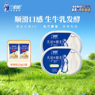 兰格格草原酸奶天边 内蒙古低温草原酸奶营养代餐 额吉发酵乳2盒