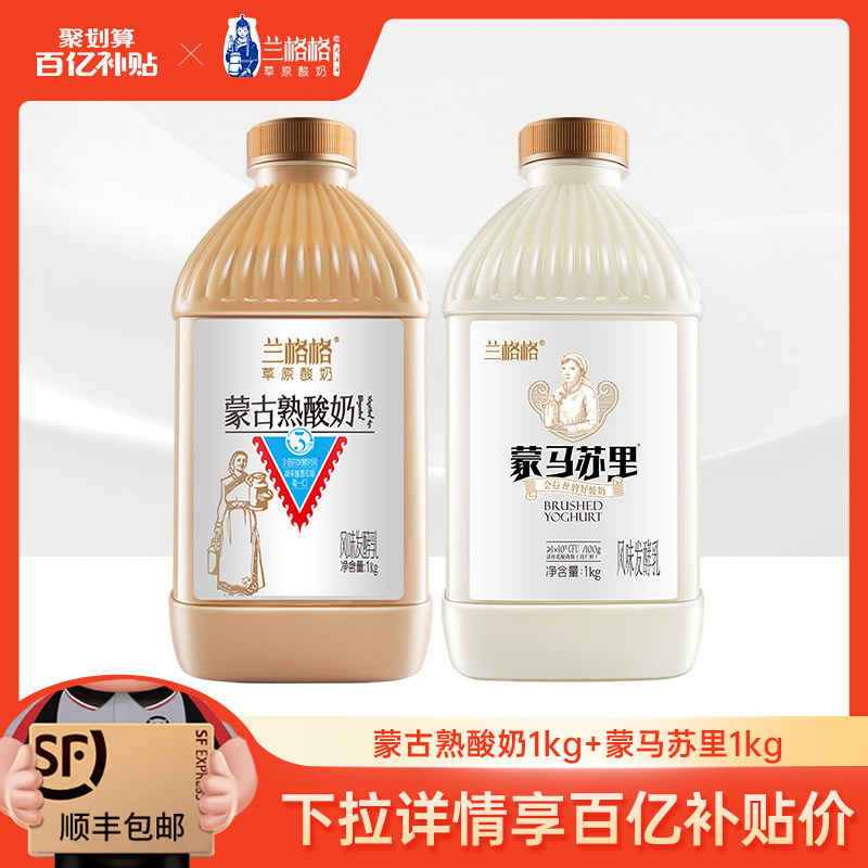 【百亿补贴】兰格格草原酸奶炭烧熟酸奶1kg*2桶装 1件装顺丰包邮