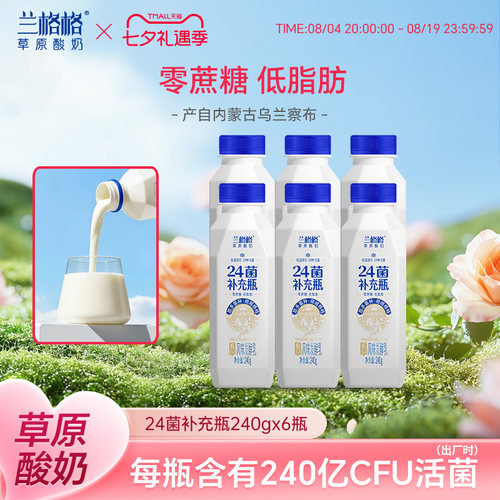 兰格格24菌补充瓶240g*6低温酸奶0蔗糖低脂肪低温益生菌酸奶