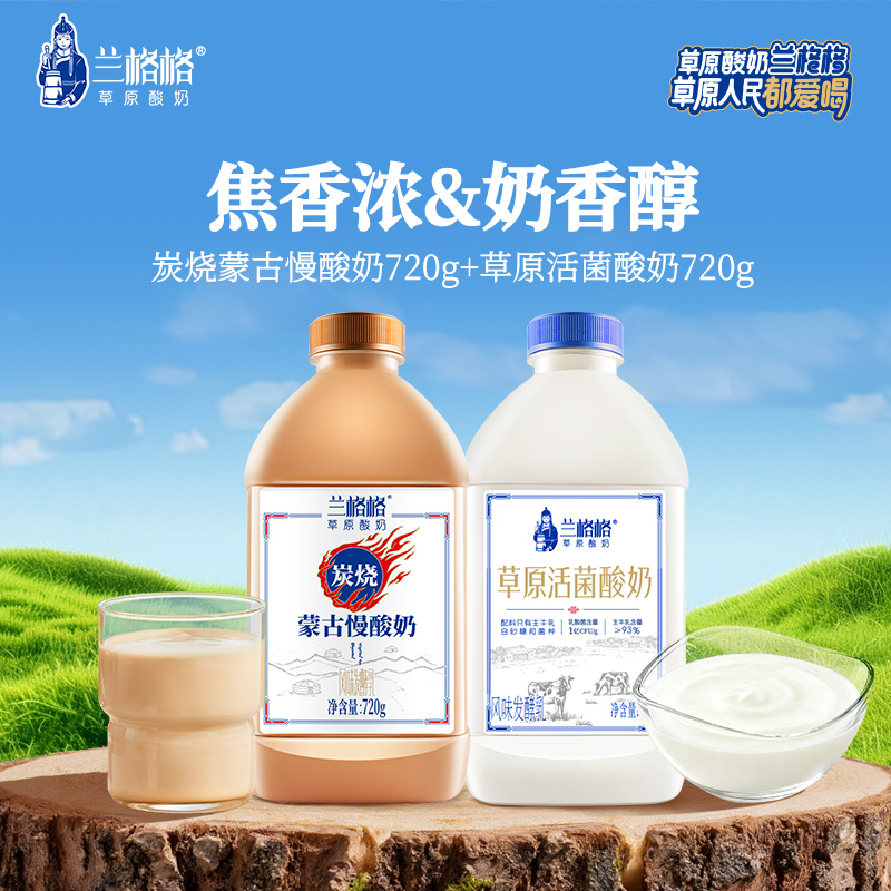 兰格格草原酸奶720g*2瓶