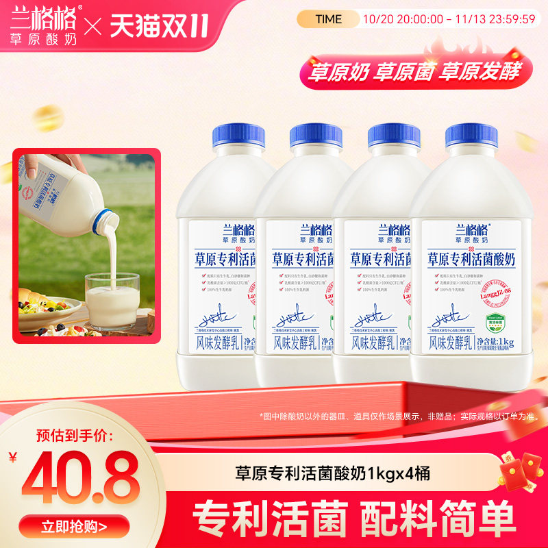 兰格格草原专利活菌酸奶1kg