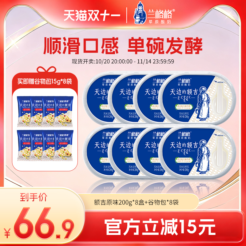 简洁配方新升级】兰格格额吉酸奶