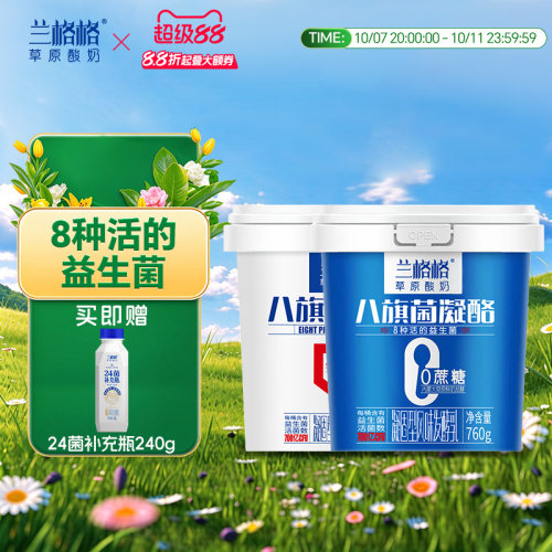兰格格草原酸奶0蔗糖原味760g*2