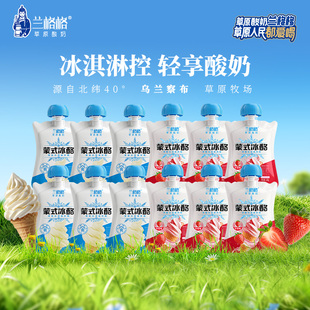 便携 12袋装 兰格格草原酸奶蒙式 冰酪浓缩冰淇淋酸奶180g