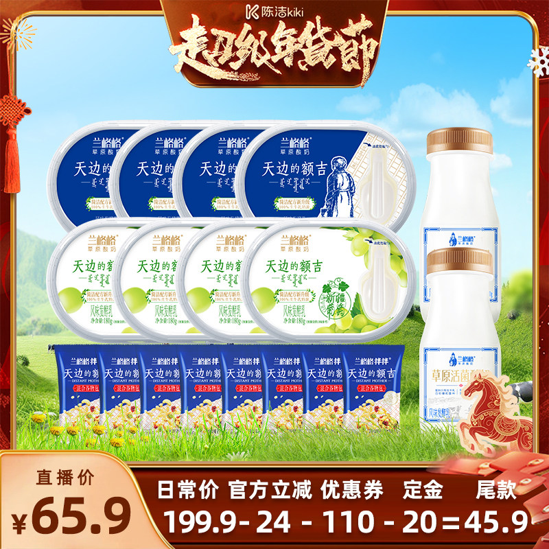 【付定金！k姐年货节】兰格格酸奶额吉原味+葡萄味+活菌+谷物包,咖啡/麦片/冲饮,低温酸奶,淘宝优惠券,粉丝福利购,淘宝优惠卷