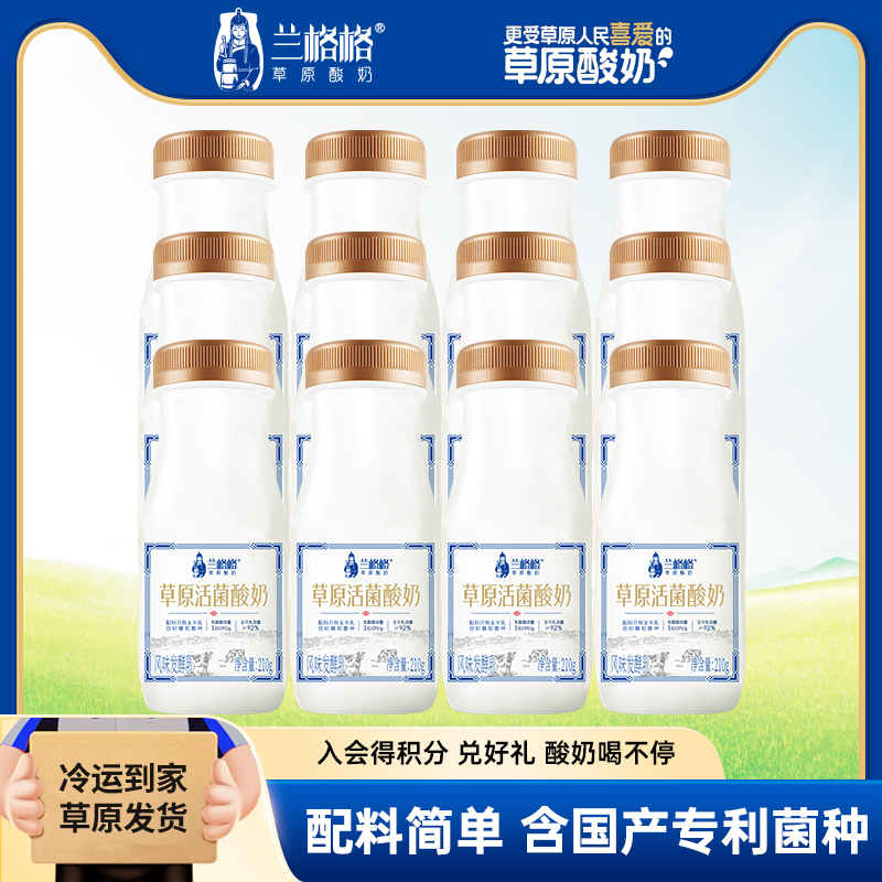 兰格格草原活菌酸奶210g*12瓶