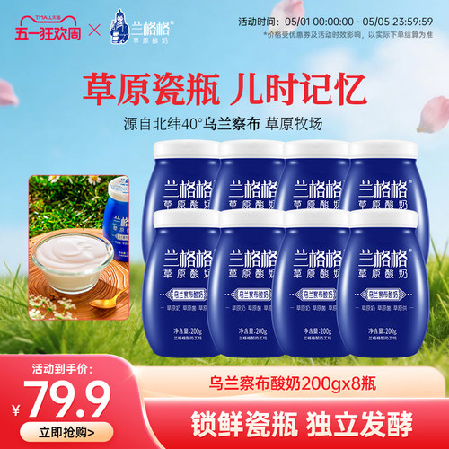 非礼盒】兰格格内蒙原味瓷瓶酸奶