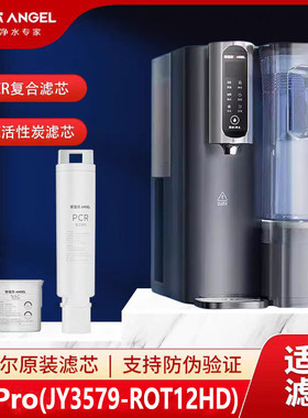 安吉尔T3台式JY3491TK-ROK净水器PCR复合/NAC滤芯原装专用