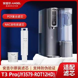 安吉尔T3台式JY3491TK-ROK净水器PCR复合/NAC滤芯原装专用