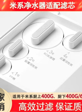 沁安特适配小米米家净水器滤芯平替活性碳RO反渗透1号2号3号4号