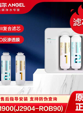安吉尔净水器滤芯魔方pro1900/2904/大鱼/3369原装正品反渗透RO膜