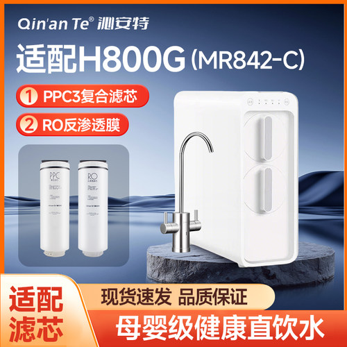 适配小米米家净水器H800GPRO滤芯PPC复合滤芯RO反渗透800G米家800