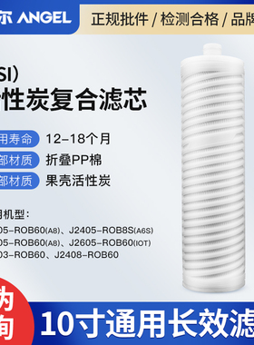 安吉尔净水器新款usi复合滤芯
