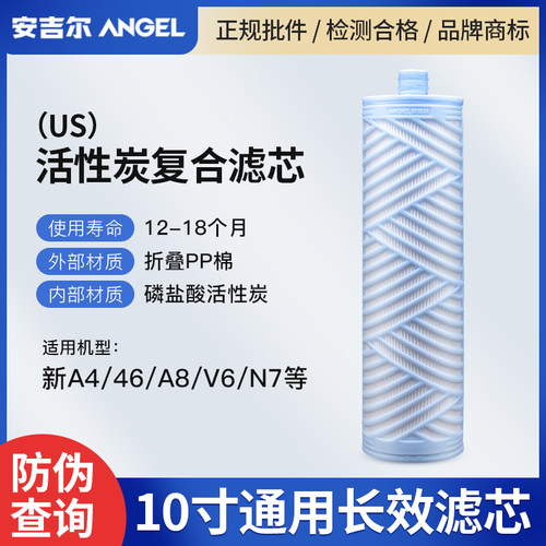 安吉尔滤芯净水器US复合滤芯折叠超滤磷酸盐活性炭棒复合滤芯正品