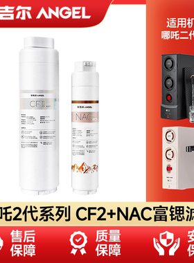 安吉尔净水器滤芯哪吒2代3000/J3675-ROC150/ROC180哪吒2代3500