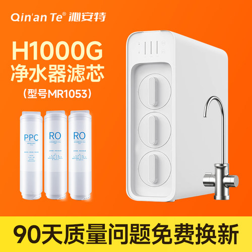 适用于小米净水器H1000G滤芯复合滤芯PPC4/200G反渗透RO1/800GRO2