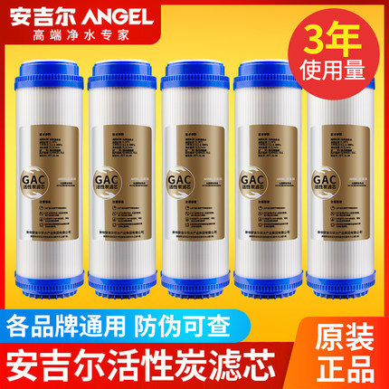 安吉尔/ANGEL高端净水器前置活性炭滤芯正品原装带防伪新包装