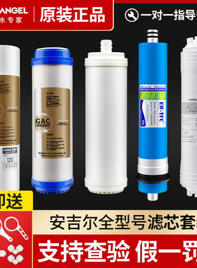 安吉尔净水器滤芯A6/J1205-ROB8C/A4全套 原装正品配件J2305-ROB8