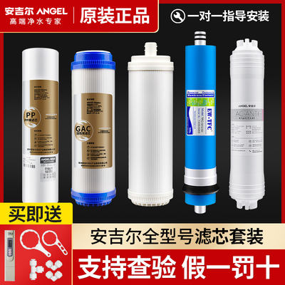 -安吉尔净水器滤芯原装正品