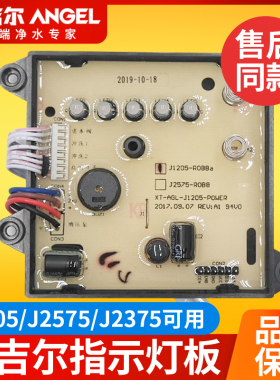 安吉尔净水器J1205-ROB8A/J1205-ROB8C电路板主控板指示灯板配件
