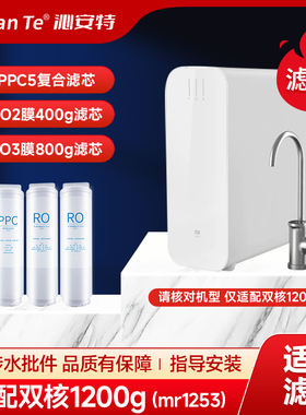 适用于小米净水器H1200G滤芯复合滤芯PPC5/400G反渗透RO2/800GRO3