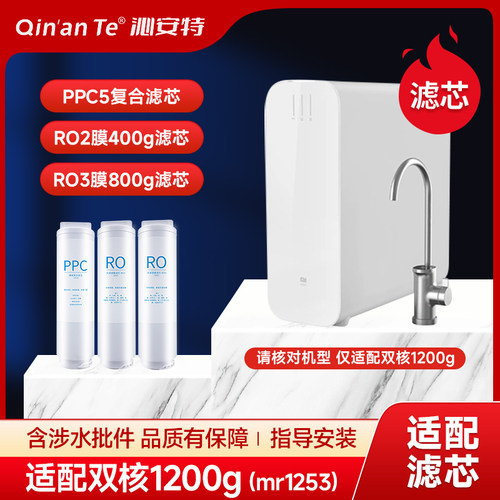 适用于小米净水器H1200G滤芯复合滤芯PPC5/400G反渗透RO2/800GRO3
