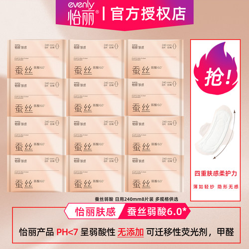 怡丽卫生巾低致敏蚕丝弱酸肤感透气日用240mm姨妈巾组合官方正品