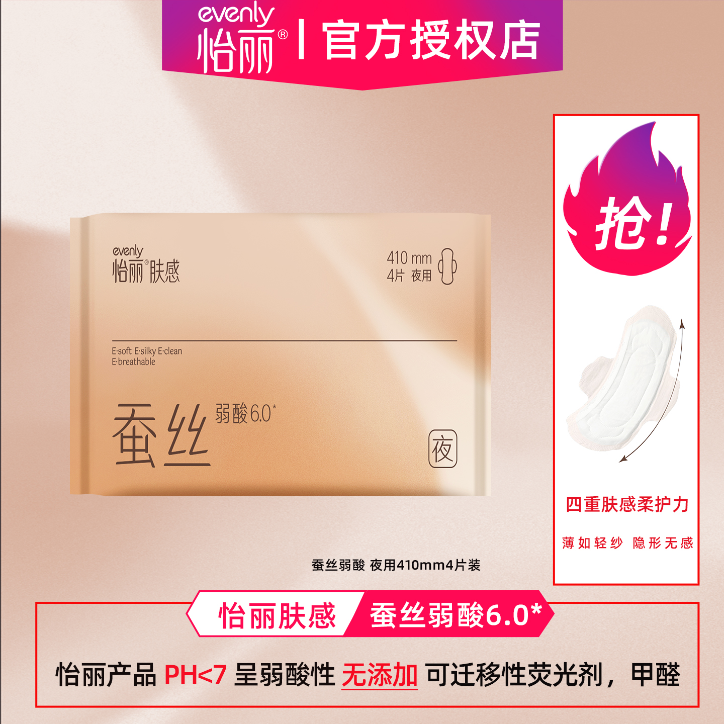 怡丽卫生巾蚕丝弱酸肤感透气夜用410mm量大女姨妈巾组合官方正品