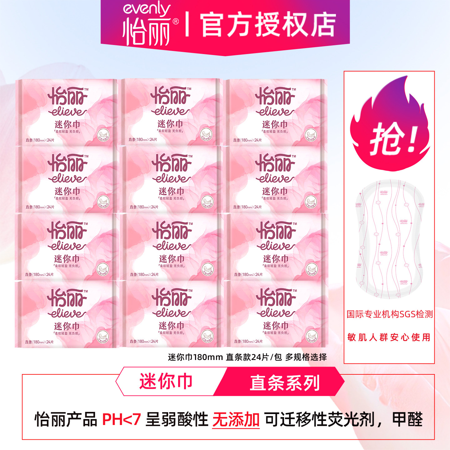 大护垫迷你卫生巾180mm怡丽
