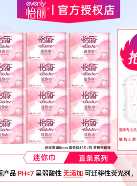 大护垫迷你卫生巾180mm怡丽