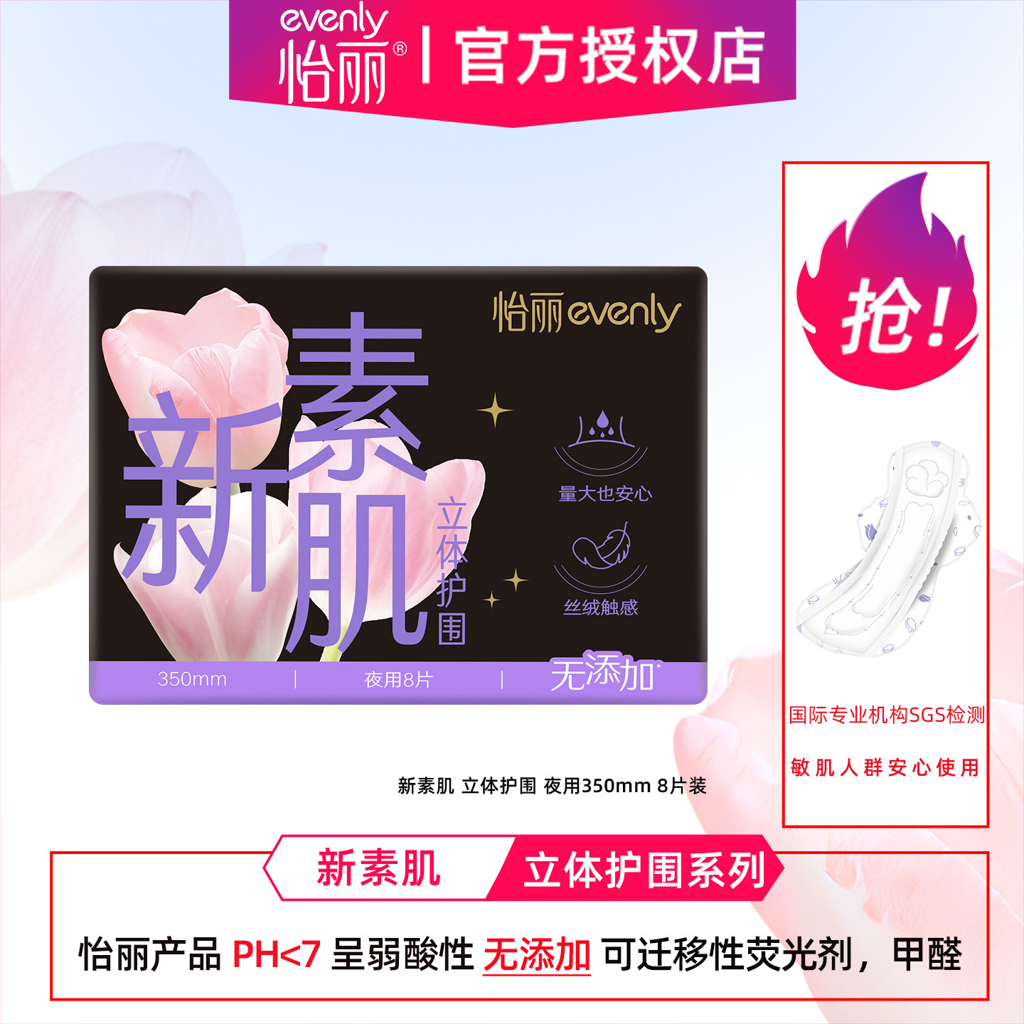 怡丽新素肌夜用卫生巾棉柔亲肤350mm8片装透气防漏姨妈巾整包正品
