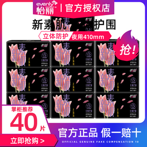 怡丽卫生巾新素肌立体护围纯棉柔纤巧夜用410mm组合混合装正品