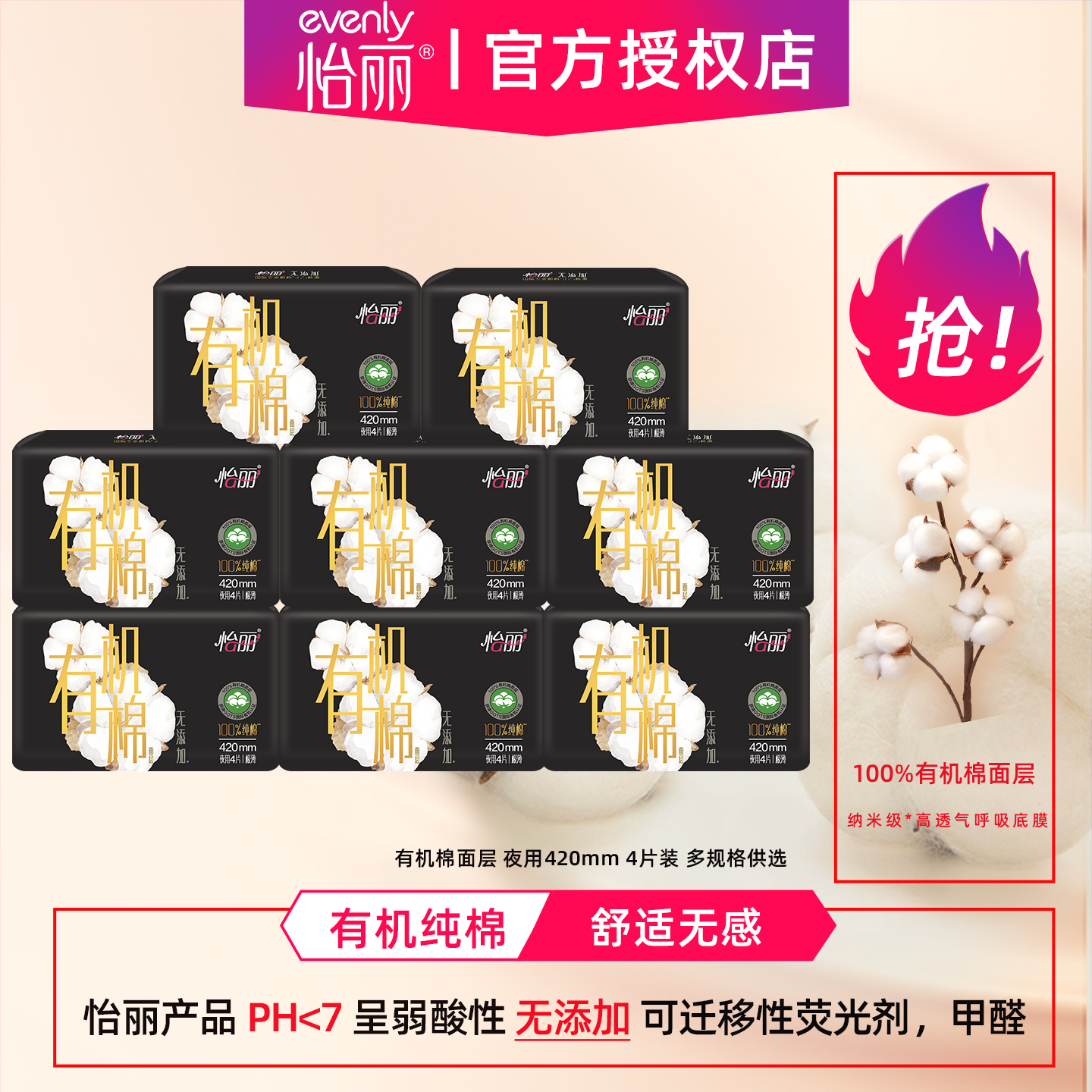 怡丽卫生巾棉柔极薄夜用420mm