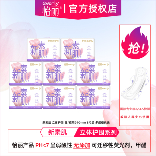 怡丽卫生巾棉柔日夜用290mm护翼亲肤新素肌立体护围防漏组合整箱