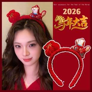 马年生肖小马头箍女成人儿童发卡头饰2026元旦新年春节发箍装饰品