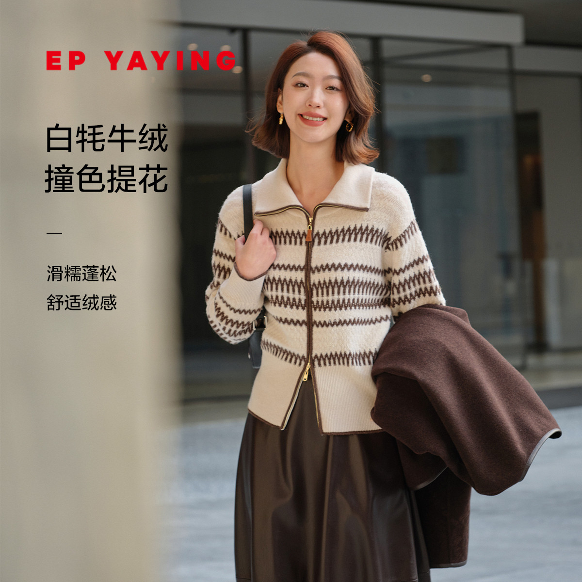 [白牦牛绒]EP雅莹 老钱风 羊毛拉链开衫翻领毛衣 商场同款9102A