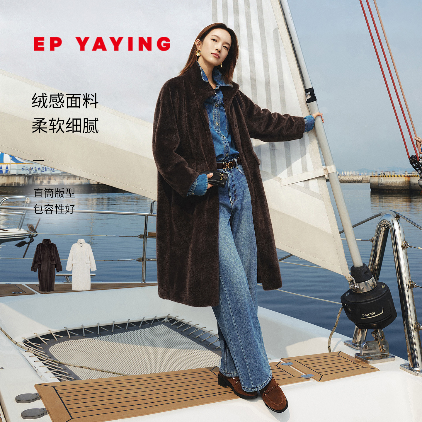 EP雅莹泰迪绒轻暖大衣