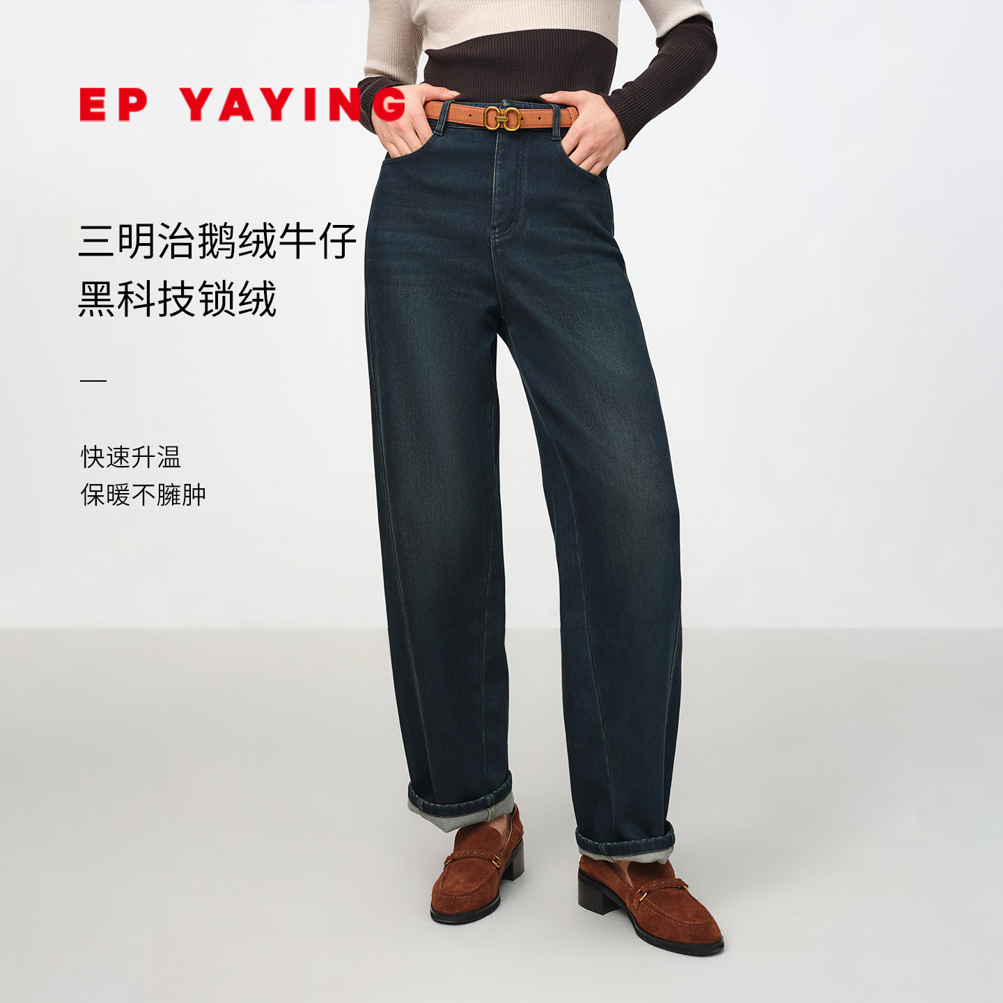 EP雅莹弹力高腰直筒牛仔裤