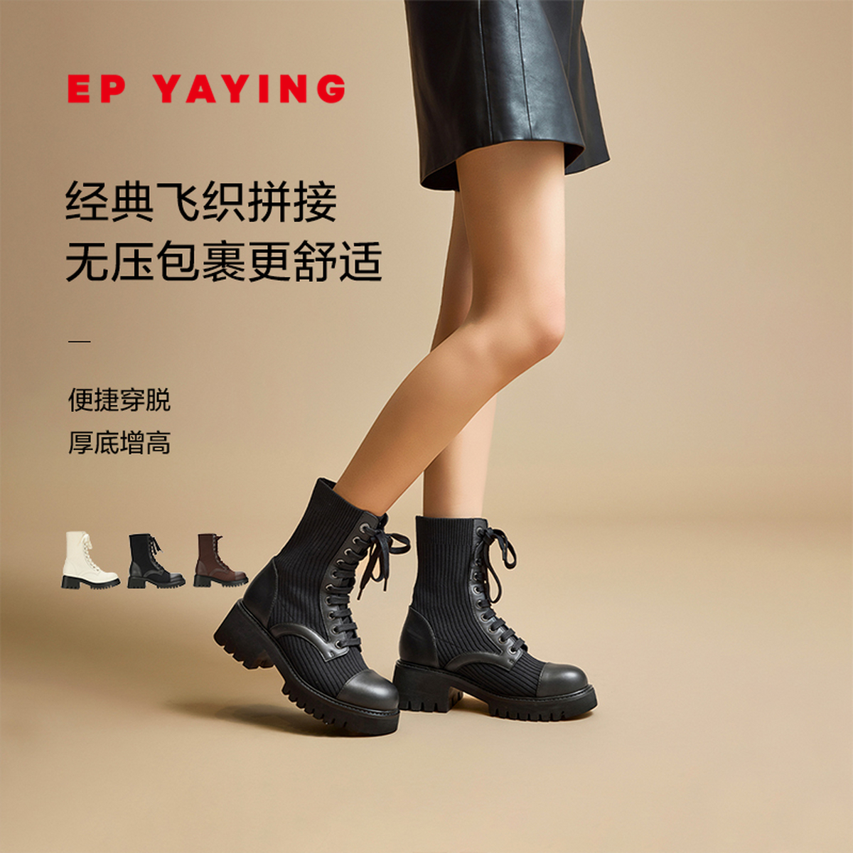 雅莹经典升级飞织马丁靴