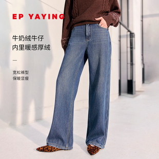EP雅莹2025秋冬新品 云柔氧感柔软亲肤棉宽松阔腿加绒牛仔裤