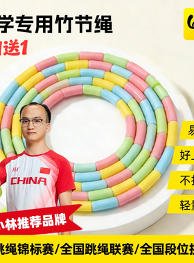 loop儿童竹节跳绳幼儿园初学中小学生入门绳不打结花样比赛专用绳