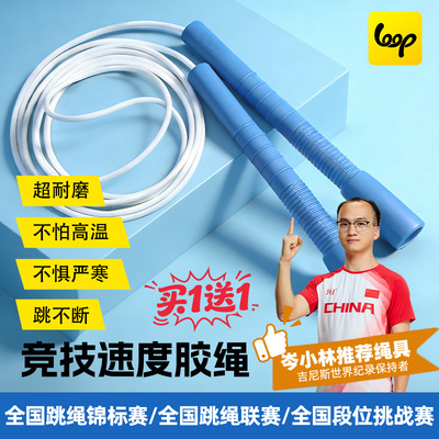 loop白胶绳跳绳竞速花样专用竹节绳儿童中小学生比赛中考体育绳子