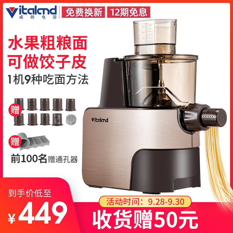 威的面条机家用全自动小型电动智能多功能和面饺子皮揉面一体机