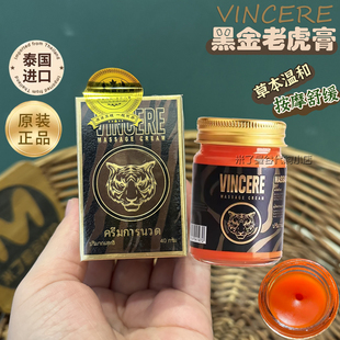 进口肩周颈椎腰背膝盖舒缓肌肤按摩膏 泰国VINCERE黑金老虎膏原装