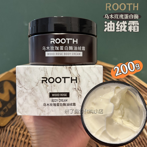 ROOTH乌木玫瑰蛋白酶油绒霜200g面部身体霜干皮滋润保湿润而不油
