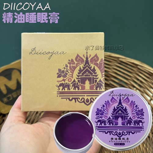 diicoyaa精油睡眠膏黛珂娅薰衣草晚安香膏舒缓好梦草本淡香入睡